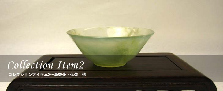 コレクションアイテム2～鼻煙壷・仏像・他