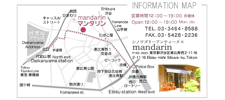 シノワズリーアンティークスmandarin