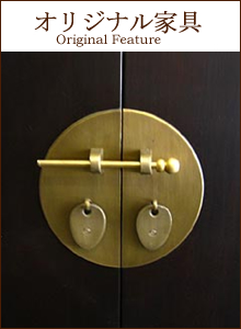 オリジナル家具