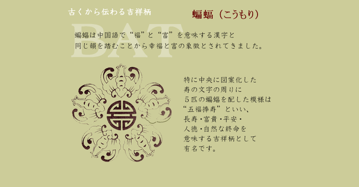 蝙蝠（こうもり）