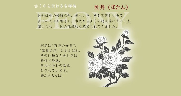 牡丹（ぼたん）