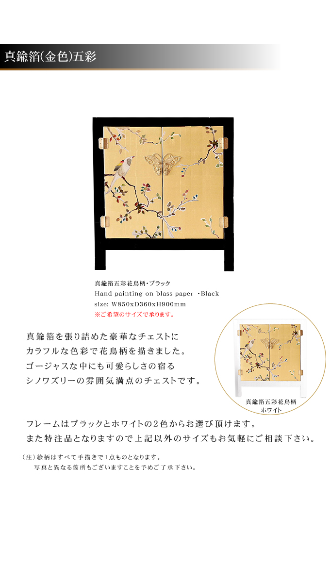 蒔絵風チェスト