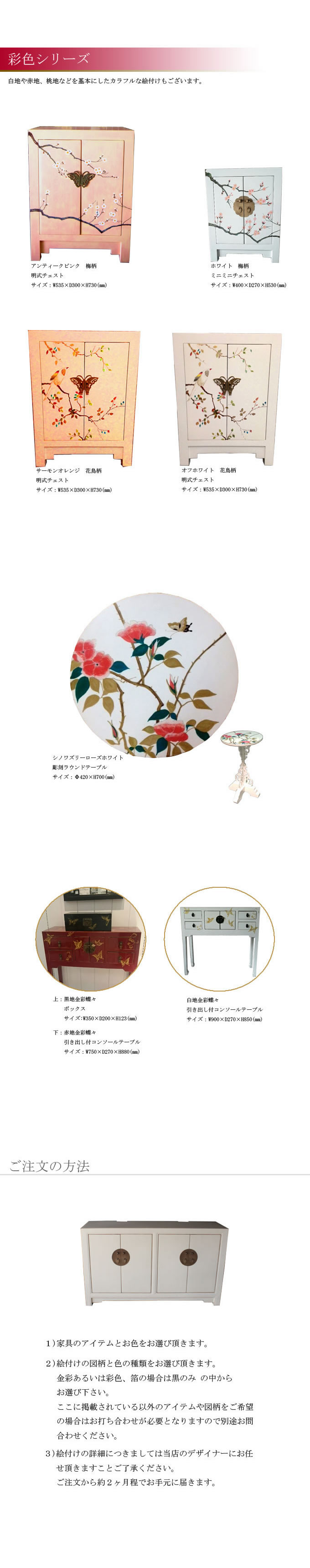 蒔絵風チェスト